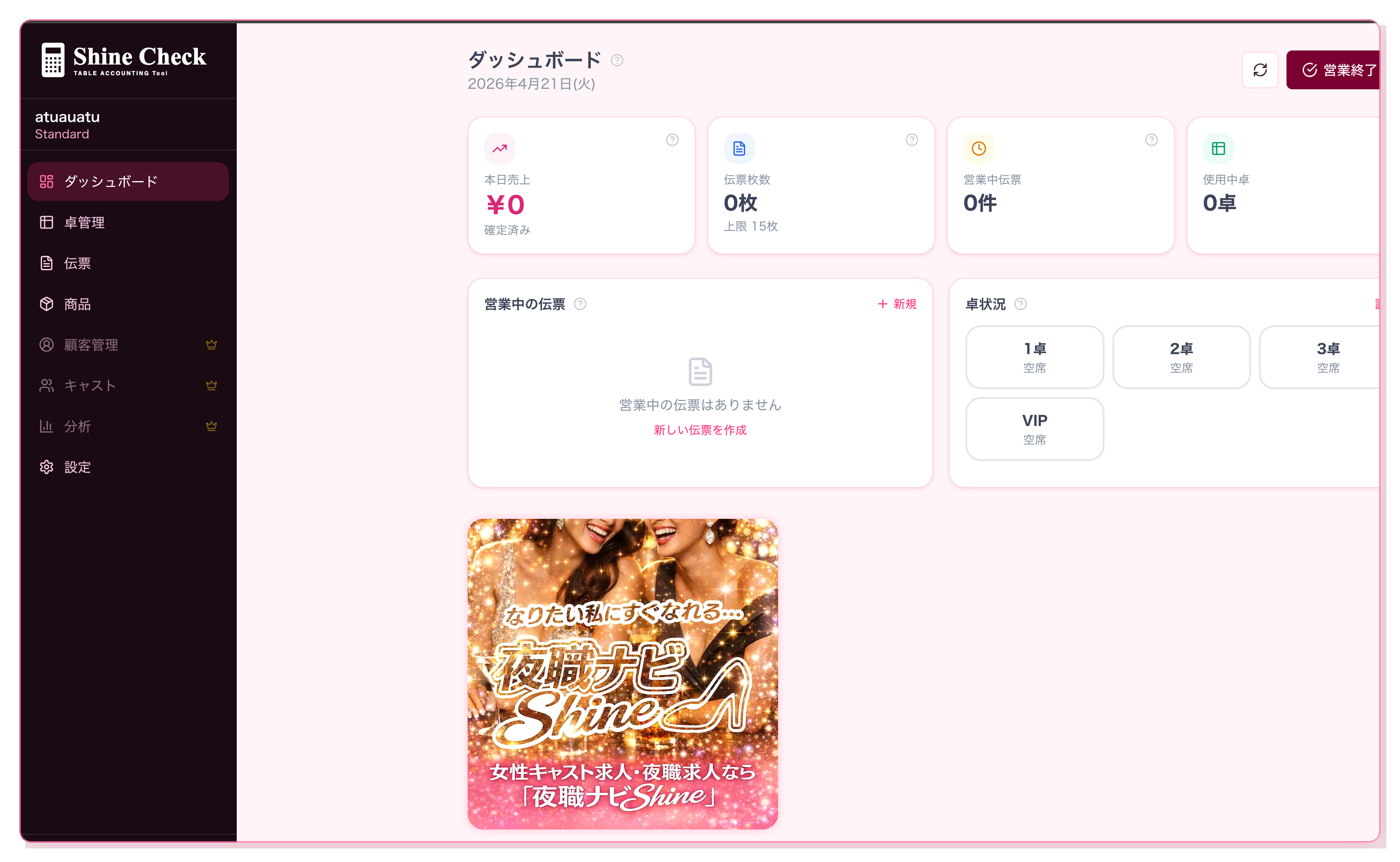 ダッシュボード画面