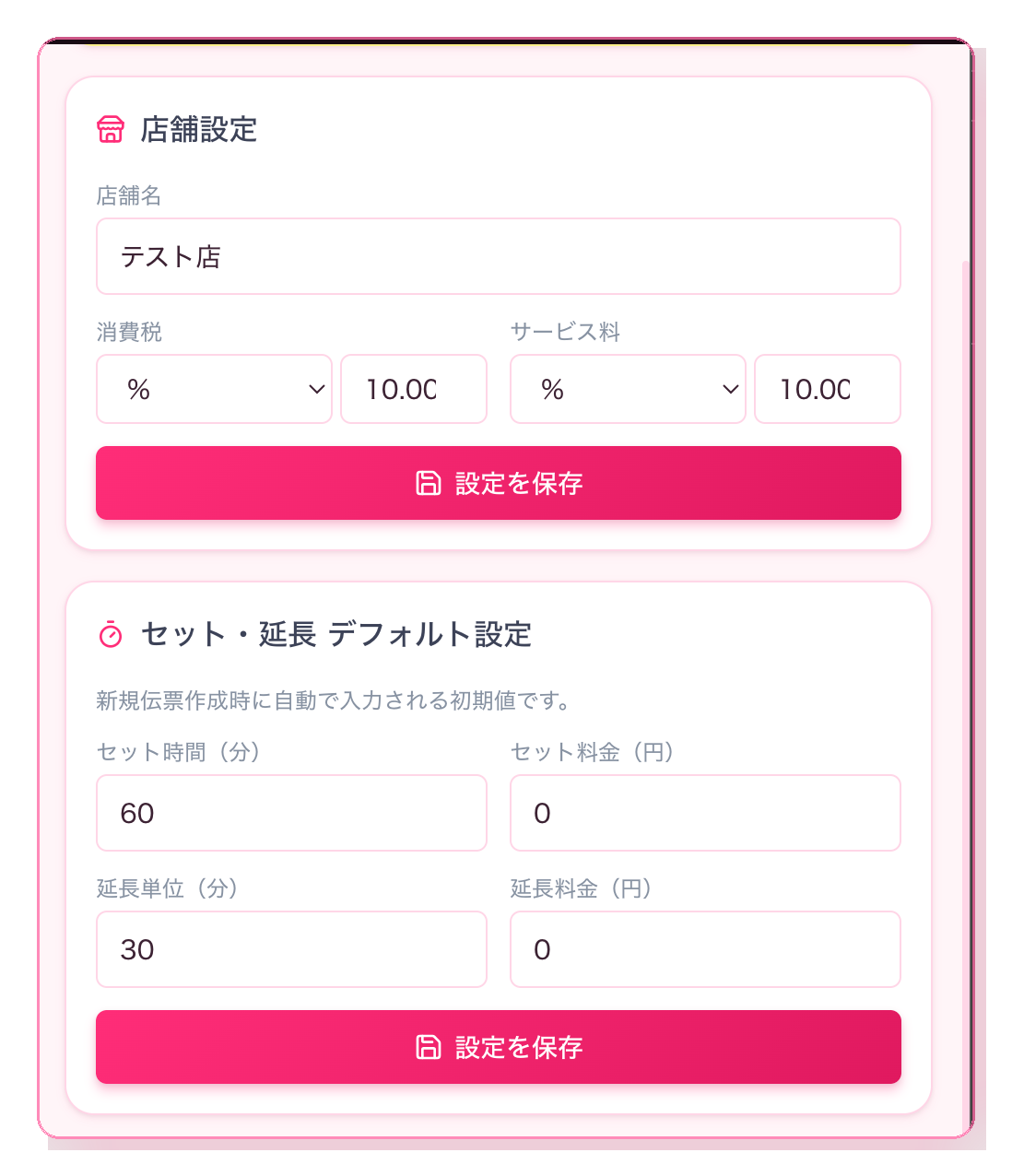 設定画面