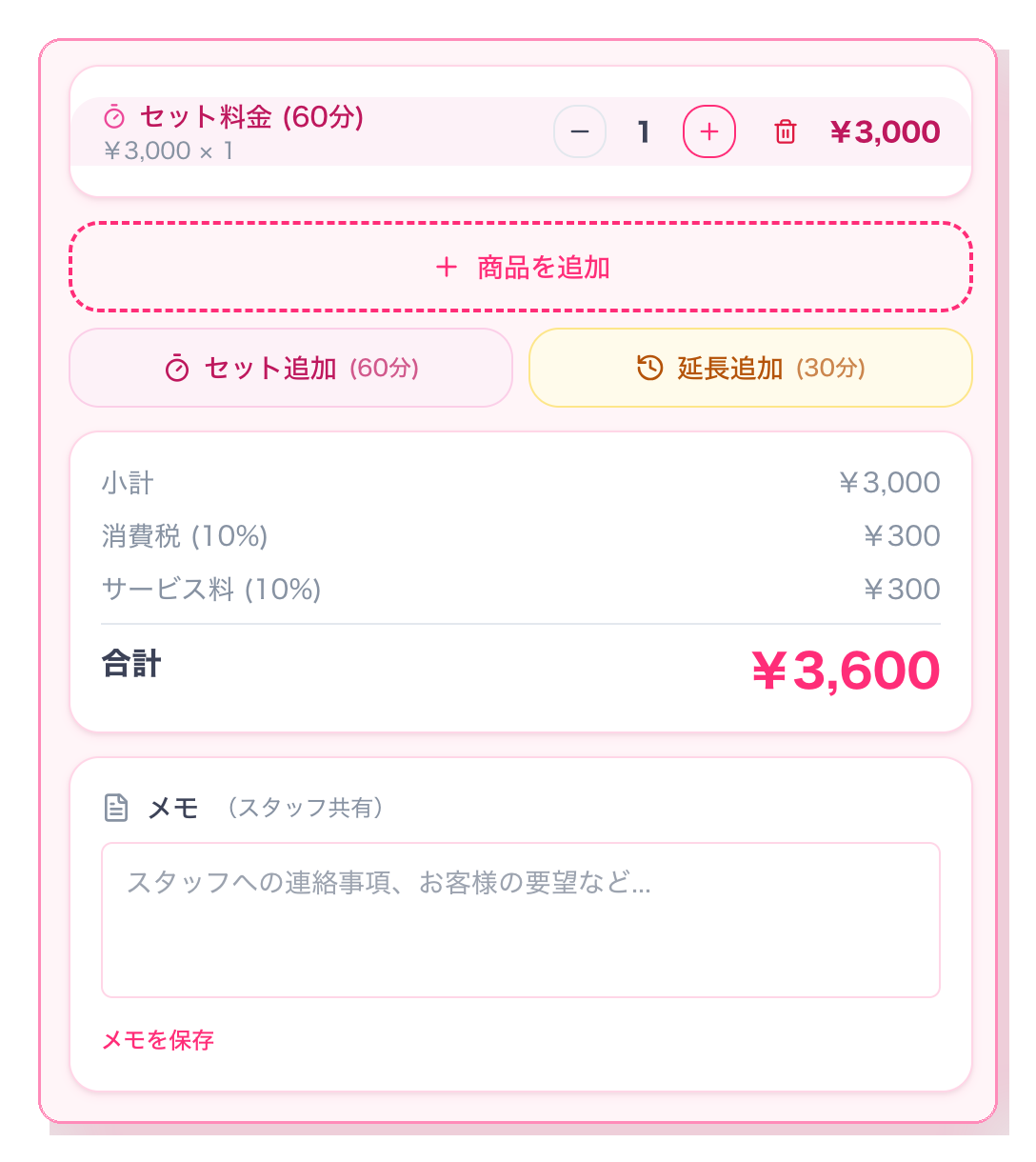 伝票詳細画面